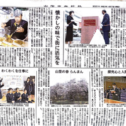 山陰中央新報に掲載されました / わくわくエンジンEXPO